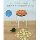 北欧デザインの毛糸クッション レッスンシリーズ [ムックその他]