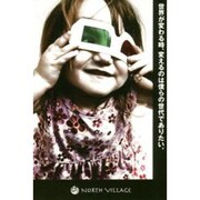 世界が変わる時、変えるのは僕らの世代でありたい。 [単行本]