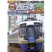 西日本鉄道完全データDVDBOOK (メディアックスMOOK) [ムックその他]