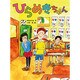 ひらめきちゃん(スプラッシュ・ストーリーズ〈19〉) [全集叢書]