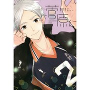 菅原くん。 [コミック]