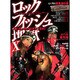 ロックフィッシュ地獄 X 2014-2015 (別冊つり人Vol.388) [ムックその他]