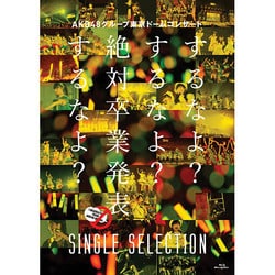 AKB48／AKB48グループ東京ドームコンサート ～するなよ?するなよ? 絶対卒業発表するなよ?～ SINGLE SELECTION [Blu-ray Disc]