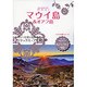 マウイ島&オアフ島〈2015～2016〉 改訂第15版 (地球の歩き方リゾート〈R03〉) [全集叢書]