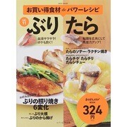 お買い得食材deパワーレシピ 11 saita mook おかずラックラク! [ムックその他]