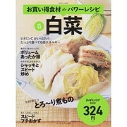 お買い得食材deパワーレシピ 12 saita mook おかずラックラク! [ムックその他]