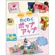わくわくポップアップ―かんたん!とびだす! [単行本]