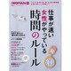 仕事が速い女性がやっている 時間のルール 日経ホームマガジン [ムックその他]