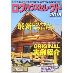 ログハウスセレクト 大誠ムック [ムックその他]