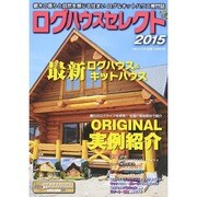 ログハウスセレクト 大誠ムック [ムックその他]