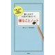 書くだけで人生がうまくいく嫌なことノート [単行本]