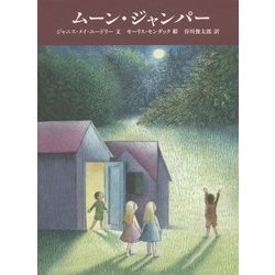 ムーン・ジャンパー [絵本]