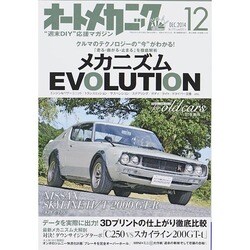オートメカニック 2014年 12月号 [雑誌]