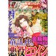 まんがグリム童話デラックス 2014年 12月号 [雑誌]