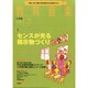 教育音楽 小学版 2014年 12月号 [雑誌]