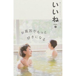 いいね 2014年 12月号 [雑誌]