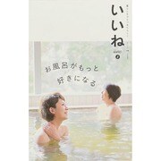 いいね 2014年 12月号 [雑誌]