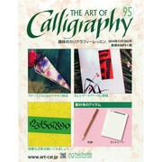 趣味のカリグラフィーレッスン 2014年 11/19号（95） [雑誌]