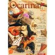 Ocarina(オカリナ) 2014年 12月号 [雑誌]