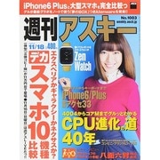 週刊アスキー 2014年 11/18号 [雑誌]