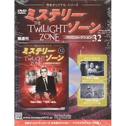 ミステリーゾーンDVDコレクション 2014年 11/26号 [雑誌]