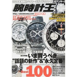 腕時計王 2014年 12月号 [雑誌]