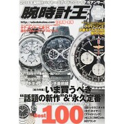 腕時計王 2014年 12月号 [雑誌]