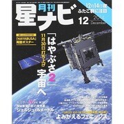 月刊 星ナビ 2014年 12月号 [雑誌]