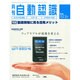 月刊 自動認識 2014年 11月号 [雑誌]