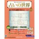 占いの世界 2014年 11/12号（113） [雑誌]