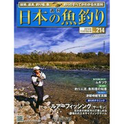 日本の魚釣り 2014年 11/19号 [雑誌]