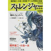 COMICストレンジャー・ソレント 2014年 12月号 [雑誌]