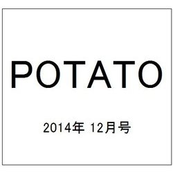 POTATO (ポテト) 2014年 12月号 [雑誌]