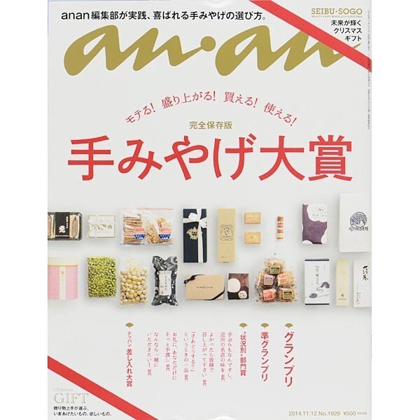 an・an (アン・アン) 2014年 11/12号 [雑誌]