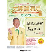 Dr.コパの風水完全オリジナルカレンダー 2015 [カレンダー]