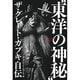"東洋の神秘"ザ・グレート・カブキ自伝(G SPIRITS BOOK〈Vol.3〉) [単行本]