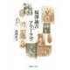 福澤諭吉とフリーラヴ [単行本]