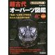 ヴィジュアル版 超古代オーパーツ図鑑 [単行本]