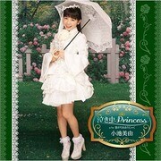 泣き虫Princess