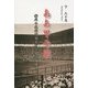 ああ甲子園―稀代の妖婦阿部定甲子園を騒擾す [単行本]