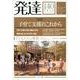 発達 140 [単行本]