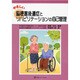 やさしい脳梗塞後遺症とリハビリテーションの自己管理 [単行本]
