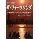 ザ・フォークソング－ギター弾き語り 昭和のフォークソング決定版 [単行本]