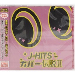 ヨドバシ.com - J-HITS COVER伝説II [CD] 通販【全品無料配達】