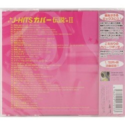 ヨドバシ.com - J-HITS COVER伝説II [CD] 通販【全品無料配達】