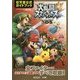 大乱闘スマッシュブラザーズforニンテンドー3DS [単行本]
