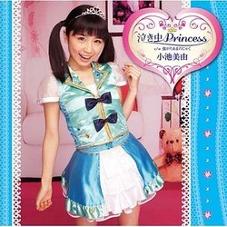 小池美由／泣き虫Princess