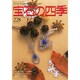 宝石の四季 2014年 12月号 [雑誌]