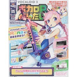 ボカロPになりたい 2014年 11/18号 [雑誌]