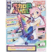 ボカロPになりたい 2014年 11/18号 [雑誌]